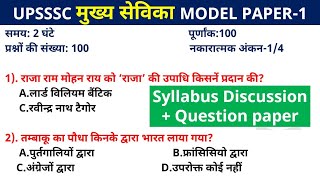 UPSSSC Mukhya Sevika Model Paper 1 UPSSSC Mukhy Sewika old Question paper Practice Mock set