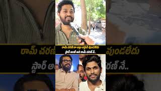 రామ్ చరణ్ బెస్ట్ బిహేవియర్ లో #ramcharan #alluarjun #ramcharanlatest #gamechanger  #shorts #ytshorts