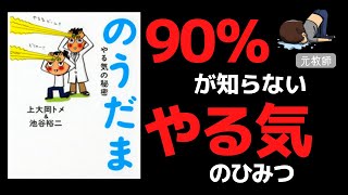 【本紹介】子供におすすめの本。読書には外せない「やる気」をコントロールできる1冊。