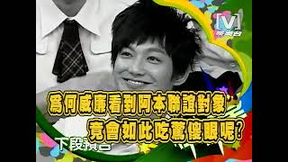 模范棒棒堂20080805－誰是底迪的七夕情人（下）\u0026公主幫和宅男塾最終二軍人選公布MV拍攝