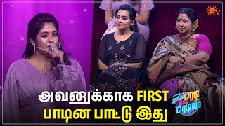 Kaniha-வை கண் கலங்க வைத்த Shruthi யின்  பாடல் ❤️🥹 | Naanga Ready Neenga Readya | Best Moment |Sun TV