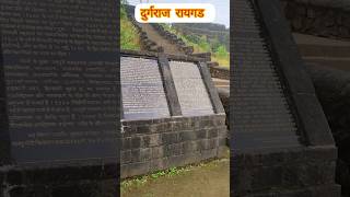 पृथ्वीवरील स्वर्ग दुर्गराज रायगड 🙏🏻🚩| #raigad #raigadfort #sorts #shorts #raigadkilla #raigarh