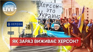 ⚡️Мешканці Херсона вимушені перейти на \