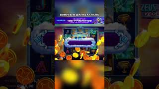 Топовый ЗАНОС в Zeus Vs Hades 🤩 3 Хороших Вилда #занос #slot #slotonline #казино #заносынедели