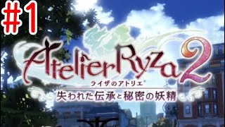 #1【ライザのアトリエ２】1プレイしたし、3はそろそろ発売されるみたいだし。なので2を初見プレイ　【配信】