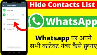 Whatsapp Contact List Kaise Kare Chhupaye | Hide Contacts List powerful useful super cool setting