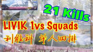 LIVIK Solo🆚Squads 21 Kills | 利维科单人四排 21杀