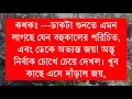 তুখোর ছাএ নেতার সাথে জিদ্দি মেয়ের টক্করপার্ট৩voice ashik u0026shonalika u0026putul