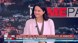 Σήμερα | Κεραμέως: Λιγότερα κρούσματα κορωνοϊού σε ηλικίες 4-18 τώρα σε σχέση με τον Αύγουστο