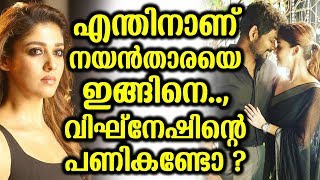 എന്തിനാണ് നയൻതാരയെ ഇങ്ങിനെ..,വിഘ്‌നേഷിന്റെ പണികണ്ടോ ?