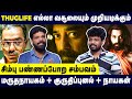 🔴Thug Life Decoding - கமல் - மணிரத்னம் 37 வருசத்துக்கு பின் மிரட்டலான சம்பவம்-Vishan Talks|Thug Life