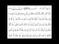 سورة النساء ماهر المعيقلي كاملة مكتوبة Surat Al-Nessa quran Maher Al-Muiqely