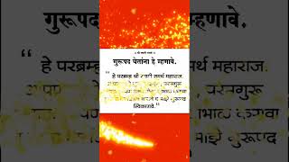 आज #gurupurnima स्वामींना घरच्या घरी गुरु कसा मानावे? कोणता मंत्र बोलावा. संपूर्ण माहिती