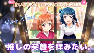 【スクフェス 勧誘】最大3000個貯めた石が、今日尽きます。絶対に推しを引きます。【津島善子】