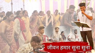 Jiwan Hamar Suna Suna | Sadri Christian Song | Tribal Brothers Band