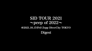 SID TOUR 2021 ～peep of 2022～　ダイジェスト映像公開！