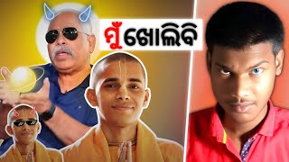 ହେତୁବଦୀ VS ପ୍ରଭୂଜୀ କାହା କଥା ସତ୍ୟ ଆସନ୍ତୁ କରିବା ବିଚାର | G Bishal Nayak | @PranesvarKrsnaDas