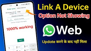 Link A Device option not showing on WhatsApp web | Whatsapp web scan QR code