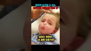 마지막 순간일 수 있는 3살 딸이 부모님께 남긴 말