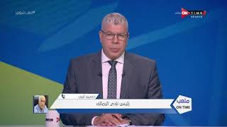 ملعب ONTime - حسين لبيب: لدينا 4 حراس هم الأفضل في مصر مع محمد الشناوي حارس الأهلي
