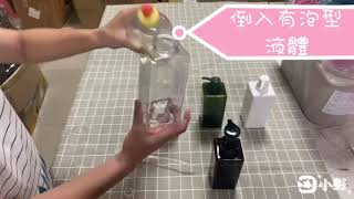 起泡瓶-無印風幕斯起泡瓶子/乳液壓瓶 空瓶 空罐 分裝瓶 沐浴乳 填充容器 按壓瓶 【AN SHOP】