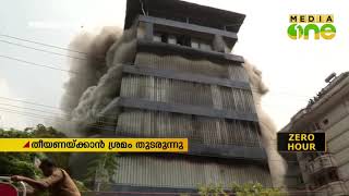 കൊച്ചി നഗരത്തില്‍ വന്‍ തീപിടുത്തം | Fire accident | Kochi | Eranakulam