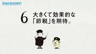 【日商エステム】マンション経営のメリット6～大きくて効果的な「節税」を期待。～