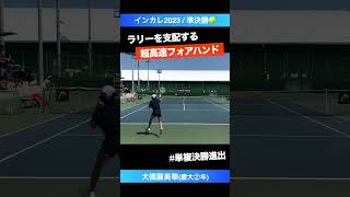 #和製エナンの超高速テニス【インカレ2023/SF】大橋麗美華(慶大②年) #shorts #テニス #tennis