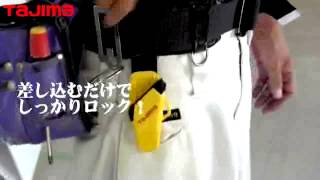 TAJIMA（タジマ）　ドライバーカッター【セルホルスター】動画