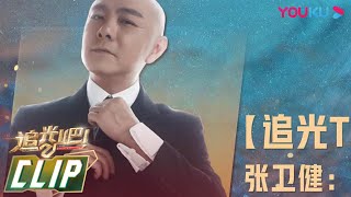 当BGM响起那一刻！童年男神又回来了 | 追光吧！Shine! Super Brothers S2 | 优酷综艺 YOUKU SHOW