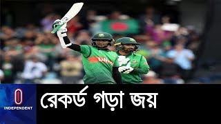 টনটনে রেকর্ড গড়ে জিতল বাংলাদেশ || BD WIN