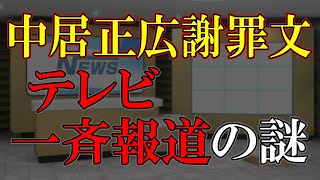 それはそうと、とんでもないことがフジPの疑惑