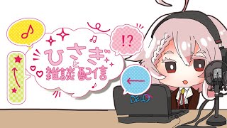 【Vtuber】 雑談配信　なんとなく喋ります【香月ひさぎ】