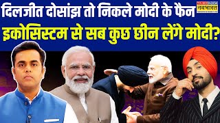 News Ki Pathshala: PM Modi से मिले Diljit Dosanjh, इकोसिस्टम में लगी आग ? | Congress Vs BJP