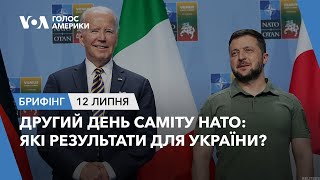 Брифінг. Другий день саміту НАТО: які результати для України?