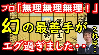 これは無理！プロも叫んだ幻の最善手を徹底解説します　藤井聡太王将 vs 永瀬拓矢九段　王将戦第3局　終盤ハイライト 【将棋解説】