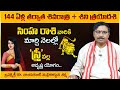 March 2023 Simha Rasi Phalalu | Leo Sign March 2023 HoroScope | 2023 Rashifal | Sumantv