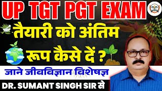 UP TGT PGT BIOLOGY ONLINE CLASSES 2025 | tgt pgt biology preparation | तैयारी को अंतिम रूप कैसे दें