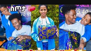 የዛሬው ስጦታ  ለማየት   ጓጓው የኔ ንግሥት ፍቅርዬ 🥰🙈