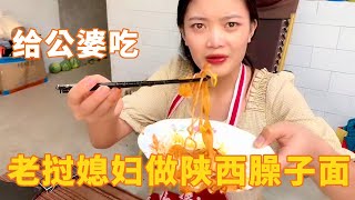 公公婆婆忙着干农活，老挝媳妇下厨给他们做碗陕西臊子面，真好吃【老挝美女MEE】