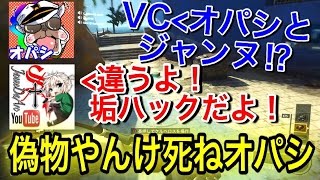 【CoD:BO3】暴言厨に偽物のふりしたら糞煽られたww からボコしたinコラボ実況 【ジャンヌ:オパシ】