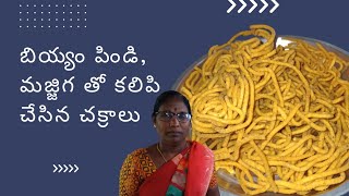 బియ్యం పిండి, మజ్జిగ తో కలిపి చేసిన చక్రాలు @Kumari Home Recipes