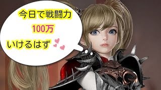 ＃51『リネレボ』戦闘力100万いく瞬間を貴方に！！！！【リネージュ２レボリューション】