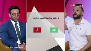 جمهور التالتة - فقرة السبورة.. مع عمرو فهيم "تعمدت ضرب محمد فضل وجوزية طلبني في الأهلي"