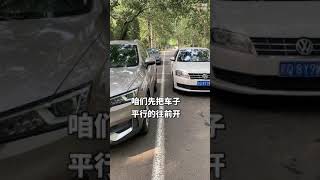 侧位停车，三步到位！