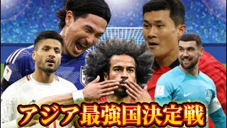 アジア最強国決定戦 決勝 イランＶＳ中国 #イーフットボール2024 #決勝#アジア最強