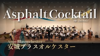 Asphalt Cocktail【安城ブラスオルケスター】