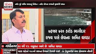 ગુજરાતની જીવાદોરી ગણાતી નર્મદા યોજના અંગે વિપક્ષી નેતા અમિત ચાવડાનું નિવેદન સામે આવ્યું