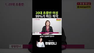 여자라면 1번쯤은 해봤을 착각