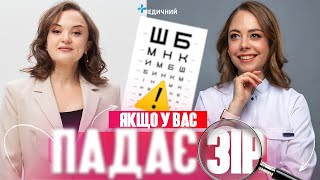 Як зберегти зір ✅ Втрата зору від гаджетів ❗ Нічні лінзи, лазерна корекція зору, глаукома